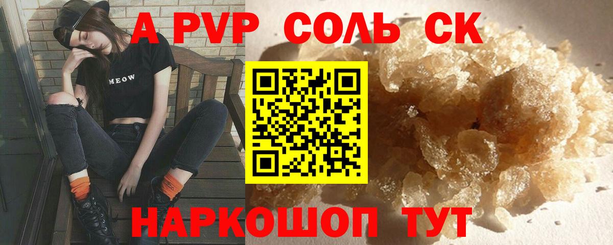 APVP Соль  Альфа ПВП Crystall  A PVP СК КРИС  Куйбышев  Вход с VPN 