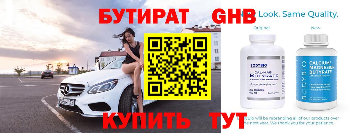 Куйбышев  Бутират  Вход с VPN  Бутират 1.4BDO 