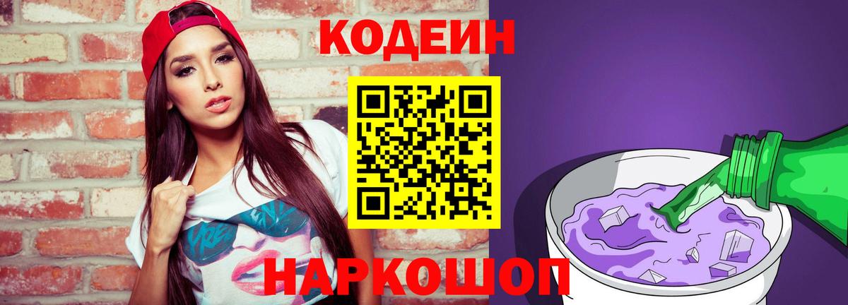 Кодеиновый сироп Lean напиток Lean (лин) Куйбышев