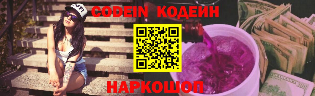 Codein напиток Lean (лин)  где найти   Куйбышев  Кодеин напиток Lean (лин)  Вход с VPN 