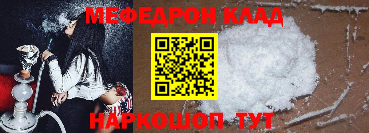 Меф мяу мяу Куйбышев