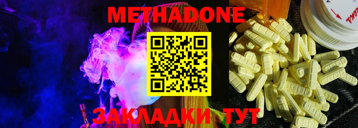 МЕТАДОН VHQ Куйбышев