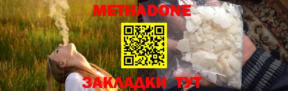 Метадон methadone  Вход с VPN  МЕТАДОН VHQ  МЕГА зеркало  Куйбышев 